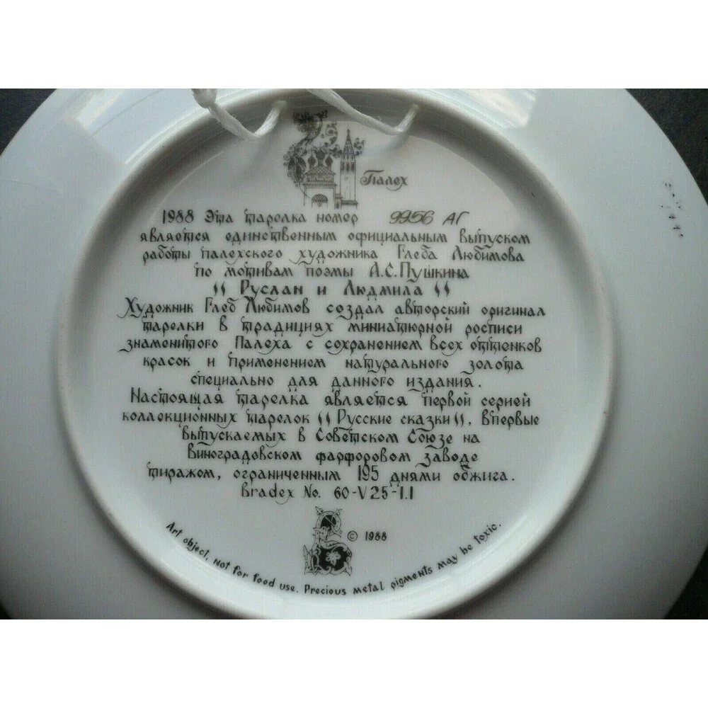 Collector Plate Russian Legend Series Tianex Plate 1988 Bradex No. 60-V25-1.1